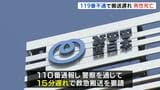 119番通報がつながらず救急搬送が遅れる…52歳男性が死亡 NTT西日本で16日発生の通信障害「改めて深くおわび申し上げたい」 兵庫・伊丹市|TBS NEWS DIG