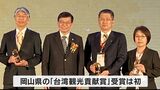 今年の「台湾観光貢献賞」に岡山県が選ばれる　台北線をPRする「ラッピング路面電車」などが評価　岡山県は初めての受賞【岡山】　|　岡山・香川のニュース | 天気 | RSK山陽放送
