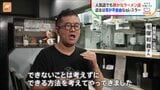 人気店でも“静かなラーメン店”　店主は耳が不自由な元レスラー　従業員もほとんどは耳に障害 「聞こえなくても仕事ができる」手話で届ける笑顔になれる一杯【SDGs】|TBS NEWS DIG
