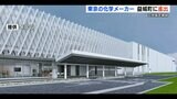 “2万6000平方メートル” の土地を確保 84億円かけて研究施設や工場を整備 東京の『半導体関連の化学メーカー』が熊本進出 |TBS NEWS DIG