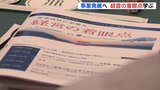 事業発展へ　経営の着眼点を学ぶ　広島市でセミナー|TBS NEWS DIG