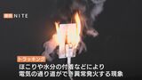 「コンセントから火花」電源タップは3~5年が寿命…劣化が原因で全国で250件の火災原因に|TBS NEWS DIG