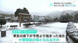 今年一番の寒気の到来 高知県内 25日にかけ大雪 “凍結”などに注意 | 高知のニュース・天気|KUTV NEWS | KUTVテレビ高知