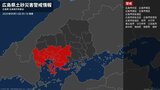【土砂災害警戒情報】広島県・東広島市に発表 12日05:10時点|TBS NEWS DIG