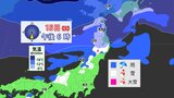 【天気情報】列島ブルブル!強烈寒気南下で寒さ厳しく… 週末は関東の山沿いでも雪か 日本海側で大雪のおそれ | 愛媛のニュース - Nスタえひめ|あいテレビは6チャンネル