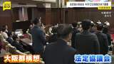 【大阪都構想】「住民の理解なくして成り立たない」法定協議会が6月12日に初会合へ 維新・吉村代表が戦略チームの新設を明らかに | MBSニュース | 関西の最新ニュースを分かりやすく。