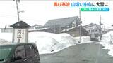 再び寒波襲来 大規模な車両滞留は命にかかわる雪害「外出控えて」関係機関が呼びかけ|TBS NEWS DIG