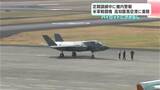 定期訓練中に機内警報 米軍戦闘機F-35が高知龍馬空港に着陸 パイロットにけがはなく、他の航空機への影響もなし | 高知のニュース・天気|KUTV NEWS | KUTVテレビ高知