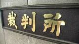 傷害罪に問われた元講師の控訴を棄却　軽井沢町の小学校で児童に暴行　差し戻し控訴審で一審判決を支持　|　SBC NEWS | 長野のニュース | SBC信越放送