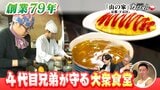 【カツめし】創業79年4代目兄弟が守る大衆食堂 京都・下京区「山の家」|TBS NEWS DIG