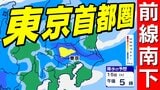 【東京首都圏 前線南下】激しい雷雨おそれ 秋雨前線活発化【雨シミュレーション17日(木)まで・シルバーウイーク天気予報】気象庁予想天気図 | 鹿児島のニュース|MBC NEWS|南日本放送