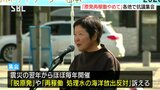 「原発再稼働やめて」各地で抗議集会 松本市では約300人が行進 長野|TBS NEWS DIG