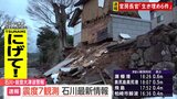 【石川県で最大震度7】石川県や新潟県などで約3万3000戸が停電　経産省（18時時点）|TBS NEWS DIG