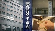 【全貌】オートロックすり抜け20代の知人女性宅に侵入→性的暴行加えた北九州市職員の30歳男　検察側｢心が死んでいくような怖さと悲しさ｣懲役8年を求刑　弁護側は無罪主張【判決詳報･前編】　|　福岡のニュース｜RKB NEWS｜RKB毎日放送