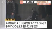 奥田交番襲撃事件　やり直しの刑事裁判が10月5日に初公判　最高裁の上告棄却から2年4か月　富山　|　富山のニュース｜天気・防災｜チューリップテレビ