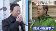 【衆院富山1区】自民異例の「現職以外」中田宏氏に公認 一方で現職・田畑裕明氏は無所属で出馬表明へ 自民分裂選挙か | 富山のニュース|天気・防災|チューリップテレビ