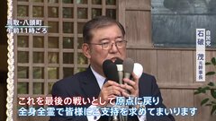 「最後の戦い」石破氏、総裁選出馬表明　河野氏は事実上の出馬宣言　茂木氏も出馬の意向を固める| TBS CROSS DIG with Bloomberg