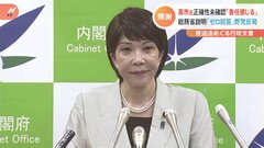 高市大臣「責任感じる、大変申し訳ない」正確性確認できない文書が総務省に保存で　総務省調査には野党反発「ゼロ回答」| TBS CROSS DIG with Bloomberg