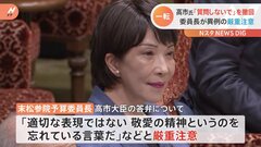 高市大臣が「質問しないで」答弁を撤回　委員長が異例の厳重注意「敬愛の精神忘れている」| TBS CROSS DIG with Bloomberg