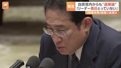 野党側が内閣不信任決議案の提出に向け調整　自民党内からも事実上の“退陣要求”| TBS CROSS DIG with Bloomberg