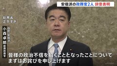 安倍派の政務官2人が辞意表明　派閥の政治資金パーティーめぐる裏金事件で新たに不記載発覚| TBS CROSS DIG with Bloomberg