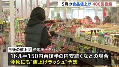 5月の食品“値上げ”400品目超　円安で“値上げラッシュ”の見通し| TBS CROSS DIG with Bloomberg