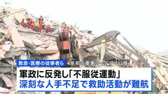 ミャンマー大地震 死者2000人超　JICA調査チームが到着　現地では人手不足で救助活動が難航| TBS CROSS DIG with Bloomberg