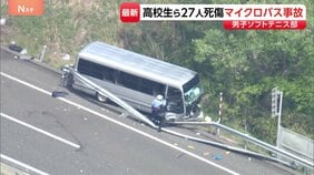 練習試合に向かう途中…磐越道でマイクロバス事故　男子高校生が死亡 26人けが、うち2人重傷　福島・郡山市|TBS NEWS DIG