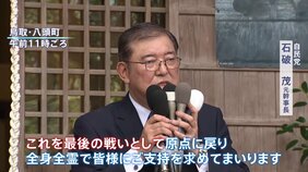 「最後の戦い」石破氏、総裁選出馬表明　河野氏は事実上の出馬宣言　茂木氏も出馬の意向を固める|TBS NEWS DIG