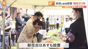安倍元総理銃撃事件から8日で2年 大和西大寺駅前に献花台 山上徹也被告の初公判見通し立たず|TBS NEWS DIG