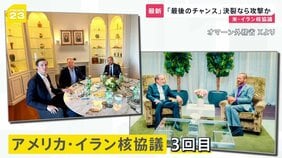 「最後のチャンス」決裂なら攻撃か…アメリカ・イラン核協議 「もし家族がいなくなったら…」日本で祈る在日イラン人の悲痛な訴え【news23】|TBS NEWS DIG