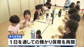「本当にありがたい」熊本地震から3週間 保育園の1日預かり再開 町からの給食支援受け 熊本・氷川町|TBS NEWS DIG