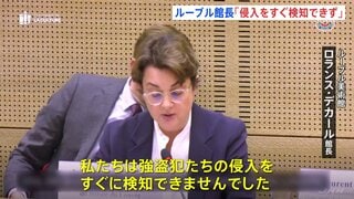 ルーブル美術館強盗 館長が警備の不備認める「すぐに侵入を検知できなかった」 155億円相当の被害| TBS CROSS DIG with Bloomberg