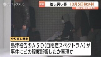 奥田交番襲撃事件 やり直しの刑事裁判が10月5日に初公判 最高裁の上告棄却から2年4か月 富山 | 富山のニュース|天気・防災|チューリップテレビ