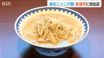 「玉ねぎたっぷりの味噌ラーメンは上越地域のソウルフード」食堂ミサが新潟市に26日オープン|TBS NEWS DIG