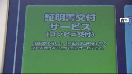 松本市が「大幅値引き」住民票などコンビニで取得した場合の手数料を1