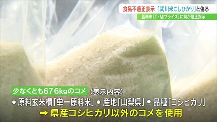 パッケージに「武川米こしひかり」 実際は使わずに6t以上販売 卸販売