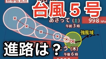 台風情報】「台風5号（ハグピート）」が発生 最大瞬間風速30メートル