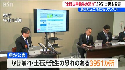 危ない”3951か所を新たに公表『土砂災害警戒区域』県内ほぼ全域で