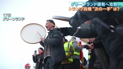 グリーンランド領有へ攻勢 現地で渦巻く“反トランプ” “トランプ関税”の