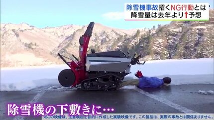 一歩間違えると死亡事故に…除雪機使用時「4つのNG行動」 | 福島の