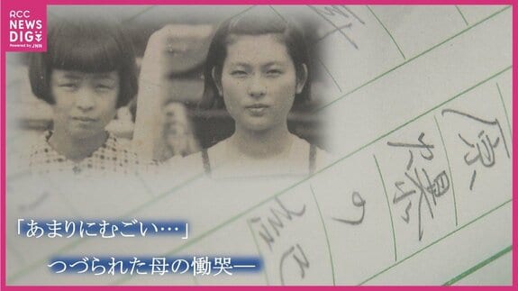 「火を付けよと言われ」最愛の娘に自ら火を… 涙ながらに心で詫びた　2人の娘を奪われた母親がつづった慟哭【被爆80年 いま伝えたい被爆者の声】　|　RCC NEWS | 広島ニュース | RCC中国放送