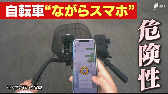 「直前に気がついてブレーキしても間に合わない」自転車"青切符"導入から1か月 後を絶たない「ながらスマホ」 専門家の実証実験では歩行者に視線を向ける時間が激減　|　静岡のニュース | SBSNEWS | 静岡放送