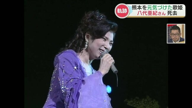 「歌手・八代亜紀は代弁者なんです」人々を元気づけ励ましてきた歌姫・八代亜紀さんの軌跡と故郷に寄せた思い|TBS NEWS DIG
