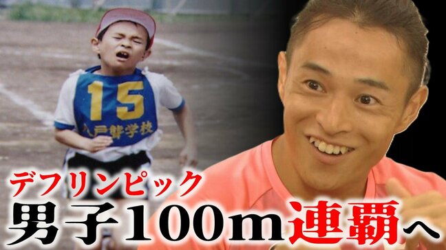 「勝つ。絶対勝つ」負けても、負けても…ただ速くなりたくて走り続けたデフ陸上のエース 父が語った“強さの秘密” 目標は「健常者に勝つこととインターハイに出ること」世界の頂点となっても尽きない佐々木琢磨 選手の向上心|TBS NEWS DIG