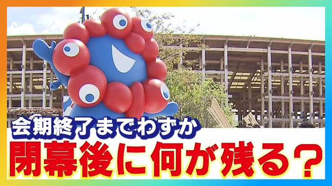 閉幕迫る万博 大屋根リング、人気パビリオン、定番撮影スポットの「その後」 遺産=レガシーとして残されるものは?|TBS NEWS DIG