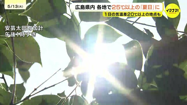 「暑いけど朝は寒い…」1日の気温差25℃以上のところも　日中は夏の暑さに|TBS NEWS DIG