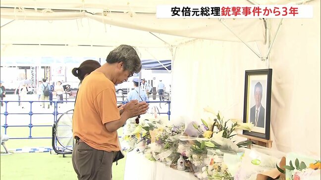 安倍元総理銃撃事件からきょうで3年 現場に献花台、朝から多くの人が訪れる 事件発生時刻に合わせて黙とう|TBS NEWS DIG