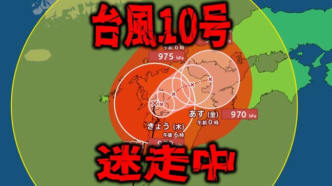 台風10号・相変わらず“ノロノロ”と迷走中… 現在は長崎県「雲仙市付近」中心気圧980hPa いまどこ?今後どこへ?【台風情報・最新進路予想図(29日午後5時更新)】|TBS NEWS DIG