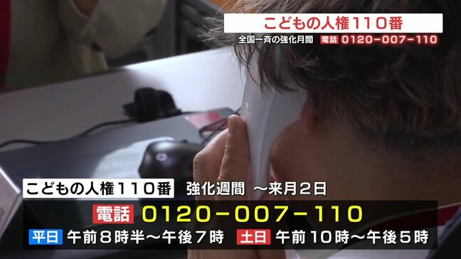 「こどもの人権110番」いじめられていませんか?ぎゃくたいされていませんか? 9月2日まで強化週間|TBS NEWS DIG